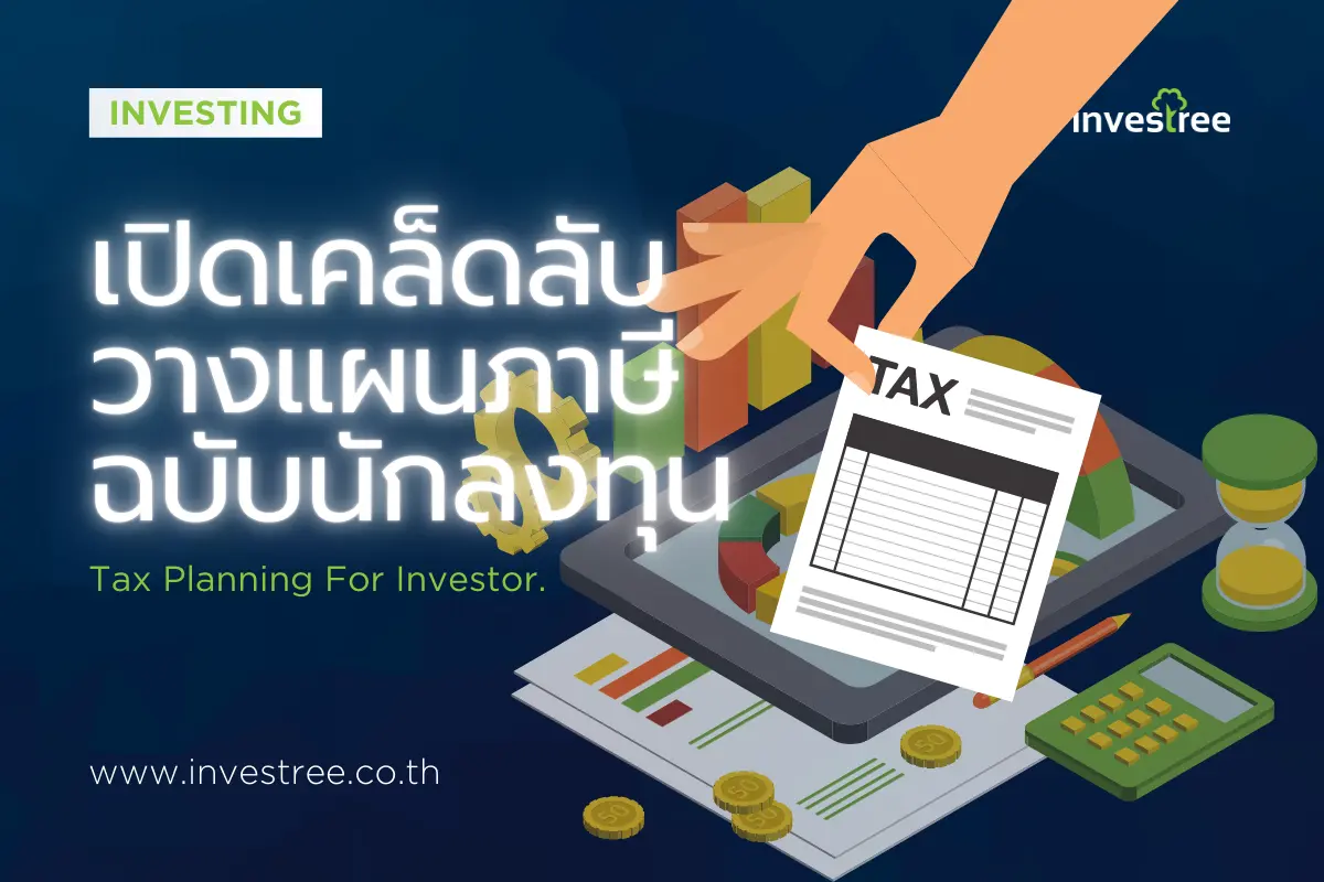 Investree ผู้ให้บริการ Crowdfunding Platform