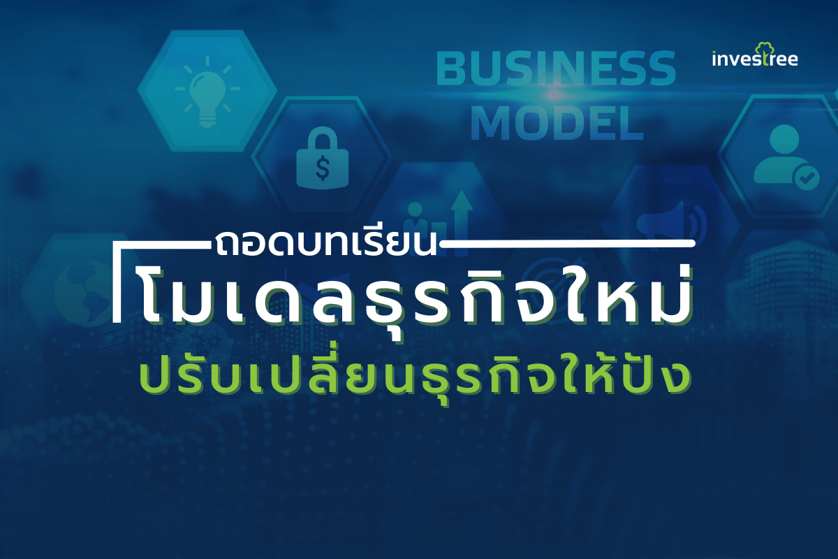 Investree ผู้ให้บริการ Crowdfunding Platform
