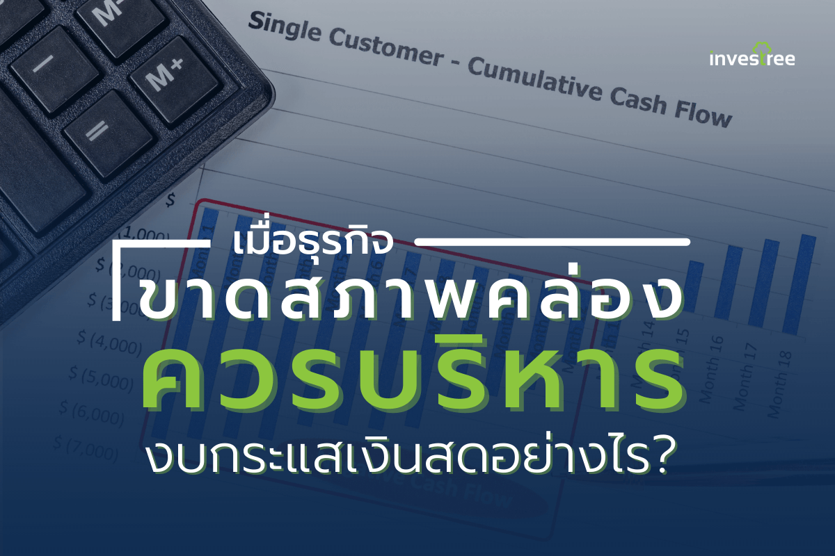 Investree ผู้ให้บริการ Crowdfunding Platform