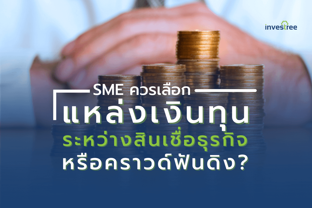Investree ผู้ให้บริการ Crowdfunding Platform