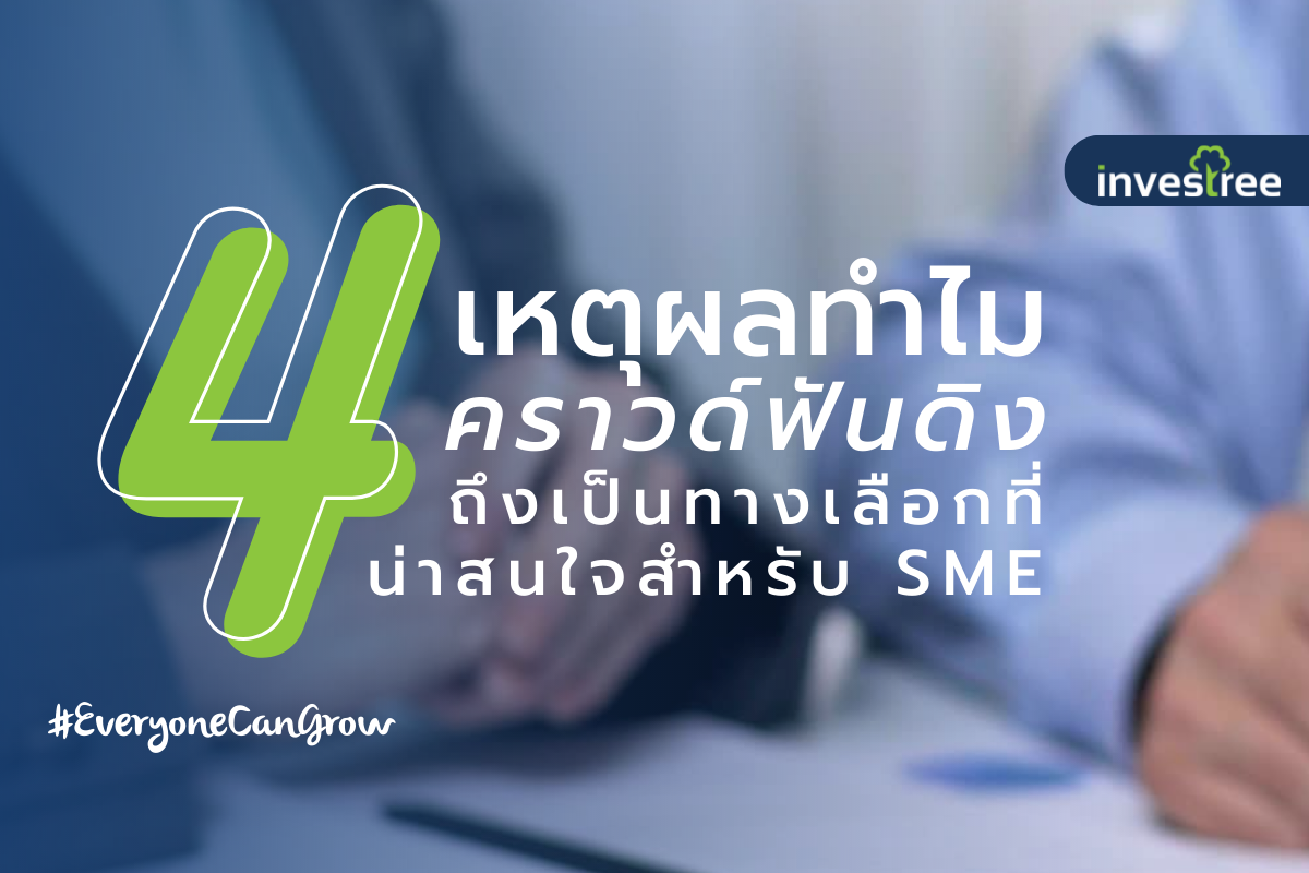 Investree ผู้ให้บริการ Crowdfunding Platform