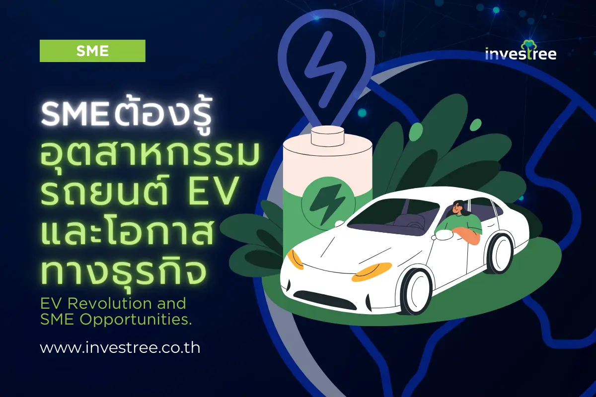 Investree ผู้ให้บริการ Crowdfunding Platform