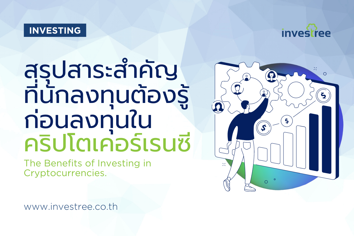 Investree ผู้ให้บริการ Crowdfunding Platform