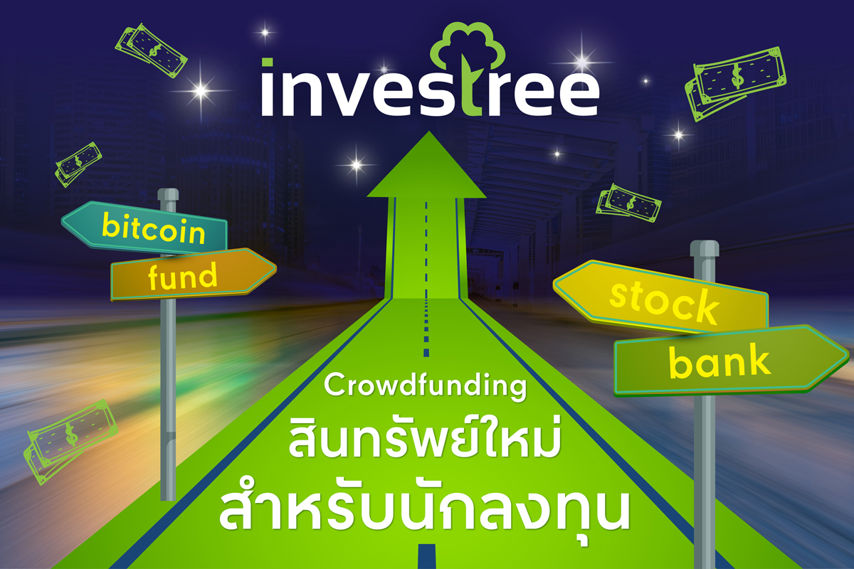 Investree ผู้ให้บริการ Crowdfunding Platform